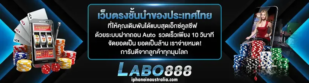 ทางเข้า labo888